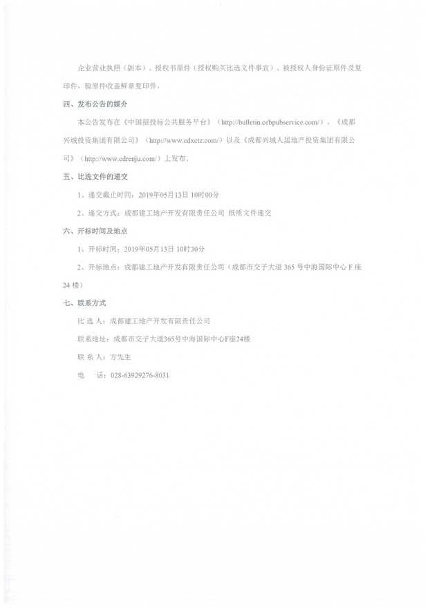 软装比选公告_2_1